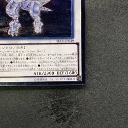 Metaphys Horus SECE-JP049 Ultimate Rare YuGiOh 330 - Image 5