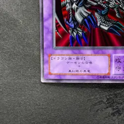 Black Skull Dragon RB-18 Ultra Rare YuGiOh 480 - Image 4
