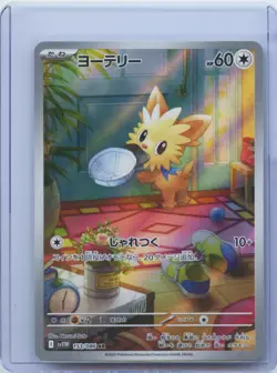 Lillipup AR 153/086 White Flare sv11W Pokemon Card Japanese Scarlet & Violet NM - Image 1
