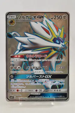 Pokemon card Solgaleo GX 063/060 SR SM1S Full Art Sun & Moon 2016 Japanese MP - Image 1