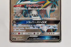 Pokemon card Solgaleo GX 063/060 SR SM1S Full Art Sun & Moon 2016 Japanese MP - Image 3