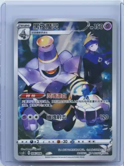 2024 Pokemon S-Chinese Card Display Gift Box CSGC 006/008 Dusknoir NM - Image 1