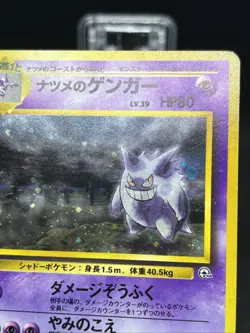Sabrina's Gengar No. 094 Holo Gym 2 1999 Pokemon Card Japanese - Image 4