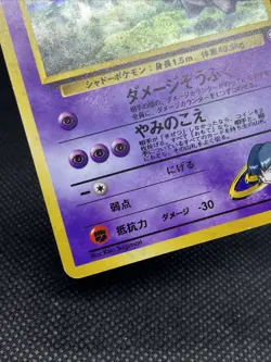 Sabrina's Gengar No. 094 Holo Gym 2 1999 Pokemon Card Japanese - Image 5