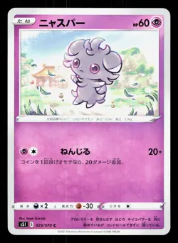 Espurr 025/070 Single Strike Master LP Japanese Pokemon Card TCG - Image 1