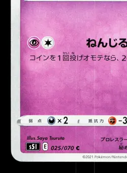 Espurr 025/070 Single Strike Master LP Japanese Pokemon Card TCG - Image 4