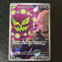 Cynthia's Spiritomb AR 208/193 M2a Japanese Pokemon Card Mega Dream ex NM - Image 1