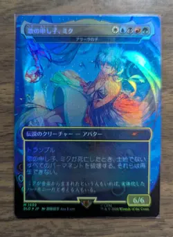 MTG Miku, Child of Song - Child of Alara Rainbow Foil Secret Lair Drop JP NM - Image 1