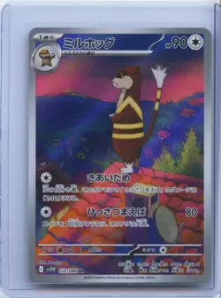 2025 Pokemon Watchog AR 152/086 SV11W Full Art White Flare Japanese NM - Image 1