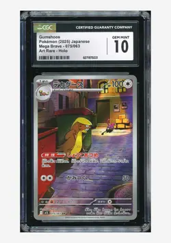 Pokemon CGC 10 GEM MINT Gumshoos AR 2025 075/063 M1L Japanese - Image 1