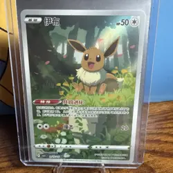 Eevee 0115/15 Pokemon S-Chinese Gem Pack Vol 2 CBB2C Exclusive Full Art - Image 1