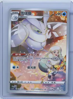 2024 Pokemon TCG S-Chinese Gift Box Frosmoth #CSGC 004/008 Holo NM - Image 1