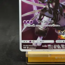 Armored Mewtwo 365/SM-P Promo Movie Limited Pokemon Card Japanese 2019 TCG - Image 4