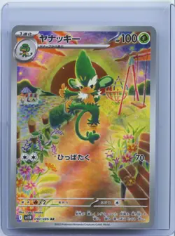 Simisage AR 090/086 SV11B Black Bolt - Pokemon Card Japanese Scarlet & Violet NM - Image 1