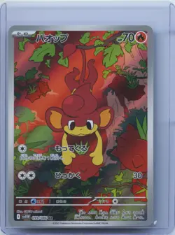 Pansear AR 099/086 White Flare sv11W Pokemon Card Japanese NM - Image 1
