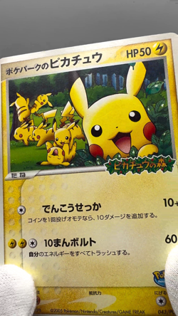 PokePark's Pikachu 043/PCG-P Promo 2005 Japanese Pokemon Card LP Free Shipping - Image 2