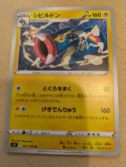 Eelektross 041/100 U S11 Lost Abyss Japanese Pokemon Card - Image 1