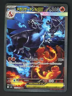 Mega Charizard X ex SAR NM Japanese M2 110/080 Pokemon Card Inferno X - Image 1