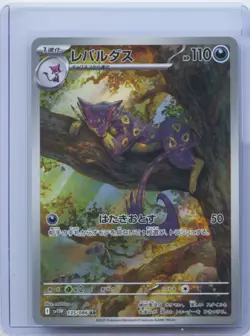 Liepard 【AR】{135/086} [SV11W] White Flare Pokemon Card Game Japanese NM - Image 1