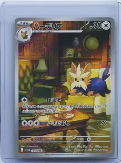 Herdier AR 154/086 White Flare sv11W Pokemon Card Japanese Scarlet & Violet NM - Image 1