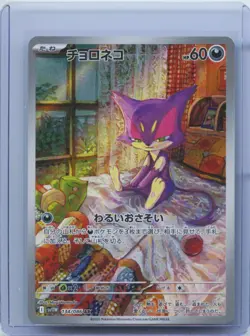 Purrloin AR 134/086 White Flare sv11W Pokemon Card Japanese Scarlet & Violet NM - Image 1