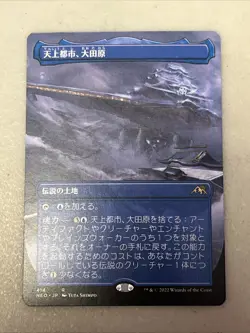 MTG Otawara, Soaring City - Japanese Borderless - #414 - Kamigawa Neon Dynasty - - Image 1