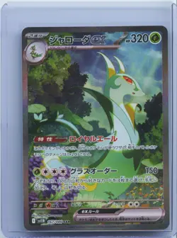 Serperior ex 167/086 SAR Special Art Rare Black Bolt sv11B Pokemon Japanese NM - Image 1