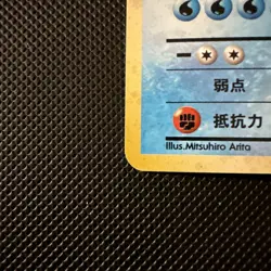 Articuno Pokemon Card Japanese No.144 Fossil Set Vintage Holo BJ95 - Image 2