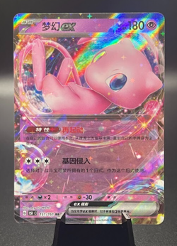 2025 151c Pokemon Chinese EX set RR Full art holo Mew ex 151C-151/151 - Image 1