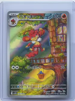 Simisear AR 100/086 White Flare sv11W Pokemon Card Japanese Scarlet & Violet NM - Image 1
