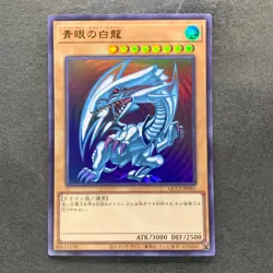 NM Blue-Eyes White Dragon QCCP-JP001 Ultra Rare YuGiOh 870 - Image 1