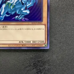 NM Blue-Eyes White Dragon QCCP-JP001 Ultra Rare YuGiOh 870 - Image 5