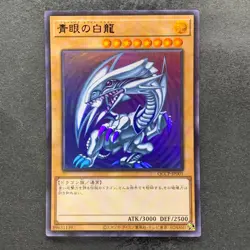 NM Blue-Eyes White Dragon QCCP-JP001 Ultra Rare YuGiOh 780 - Image 1