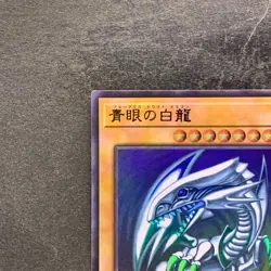 NM Blue-Eyes White Dragon QCCP-JP001 Ultra Rare YuGiOh 780 - Image 2