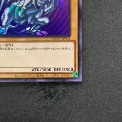 NM Blue-Eyes White Dragon QCCP-JP001 Ultra Rare YuGiOh 780 - Image 5