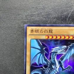 Blue-Eyes White Dragon VJMP-JP080 Ultra Rare Jump 2013 Promo YuGiOh 1180 - Image 2