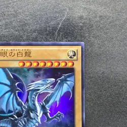 Blue-Eyes White Dragon VJMP-JP080 Ultra Rare Jump 2013 Promo YuGiOh 1180 - Image 3