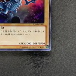 Blue-Eyes White Dragon VJMP-JP080 Ultra Rare Jump 2013 Promo YuGiOh 1180 - Image 5