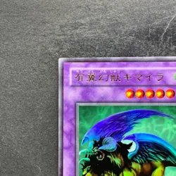 Chimera the Flying Mythical Beast G4-B2 Ultra Rare YuGiOh 170 - Image 2