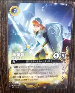 Lorcana Disney Chinese TCG Cinderella Stouthearted prize Promo Non Foil Card - Image 2