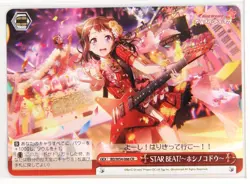 Weiss Schwarz Card TCG BanG Dream Girls Band Party BD/W54-066 CR - Image 1