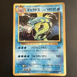 Gyarados 032/087 CP6 20th Anniversary Holo Rare 1st Pokemon Card | Japanese - Image 1