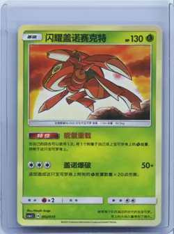 Pokemon S-Chinese Card Shining Genesect From Pokemon Ball Gift Box CSMJC-002 - Image 1
