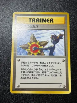 (LP) Misty's Tears 1998 Gym Heroes Banned Card Japanese Pokemon Card - Image 1
