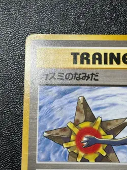 (LP) Misty's Tears 1998 Gym Heroes Banned Card Japanese Pokemon Card - Image 2