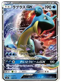 LAPRAS-GX 023/131 - NM - GX STARTER DECKS 2018 JAPANESE POKEMON CARD - Image 1