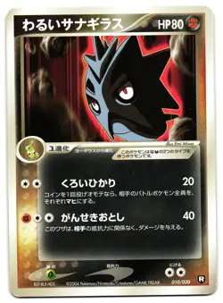 DARK PUPITAR 010/020 - NM - ROCKET BLACK DECK KIT JAPANESE POKEMON CARD - Image 1