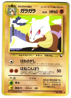 MAROWAK NO. 105 - LP - VENDING MACHINE SERIES 2 JAPANESE 1998 POKEMON CARD - Image 1