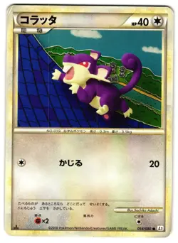 RATTATA 054/080 - MP - REVIVING LEGENDS 2010 JAPANESE POKEMON CARD - Image 1