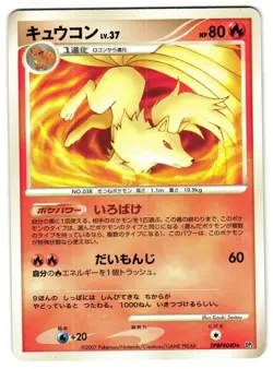 NINETALES DPBP#040 - LP - SECRET OF THE LAKES 2007 JAPANESE POKEMON CARD - Image 1